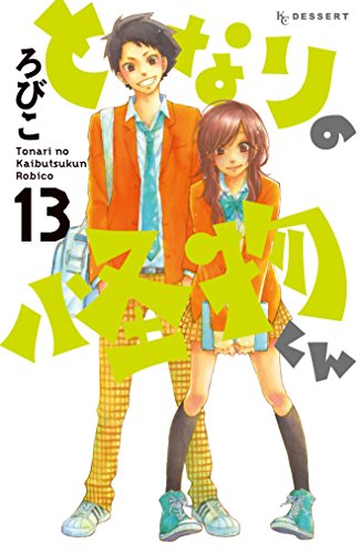 Tonari no Kaibutsu-kun