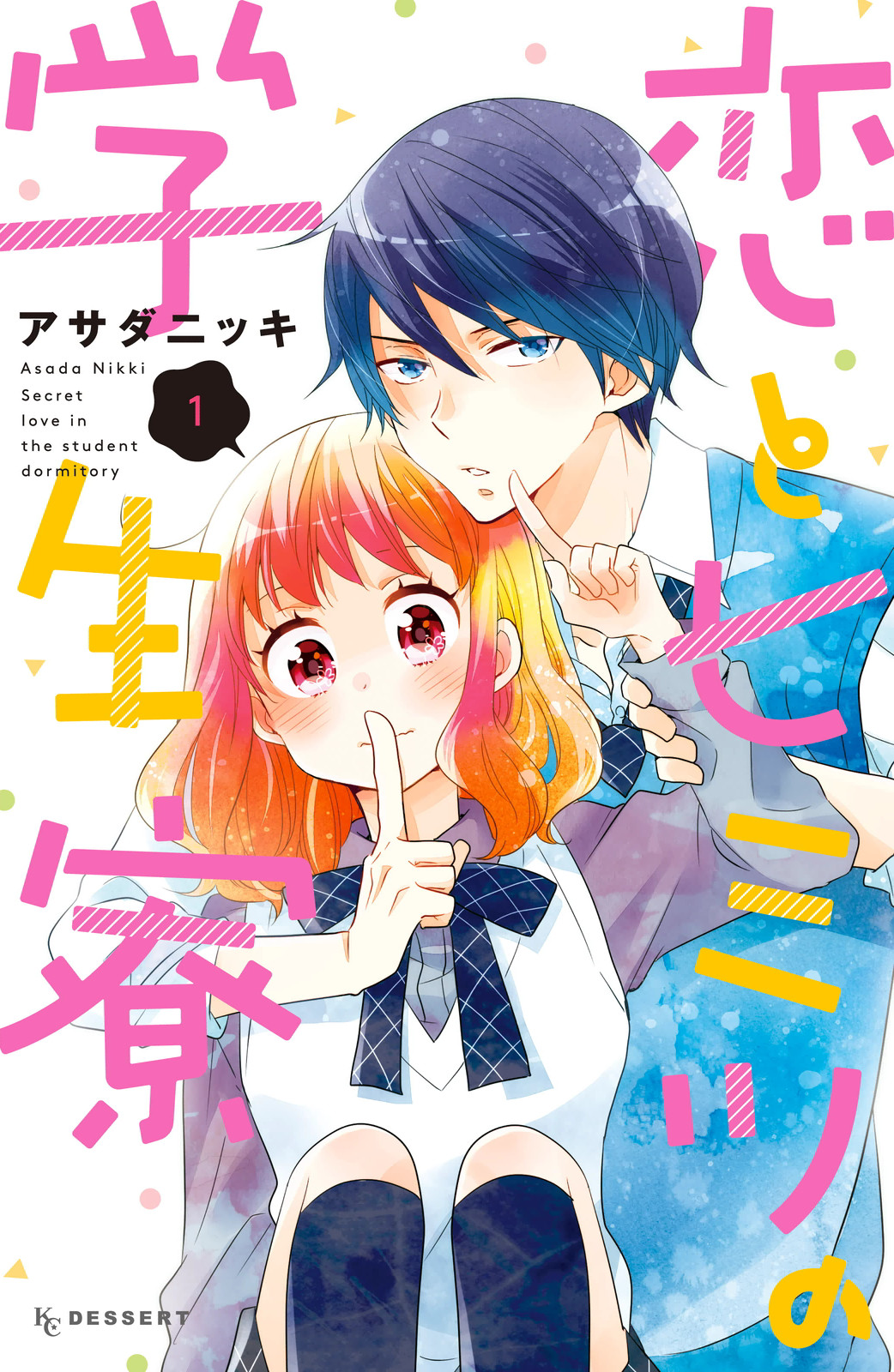 Koi to Himitsu no Gakuseiryou