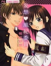 Mousou Fuuki Iin Mousou Fuuki Iin