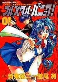 Full Metal Panic