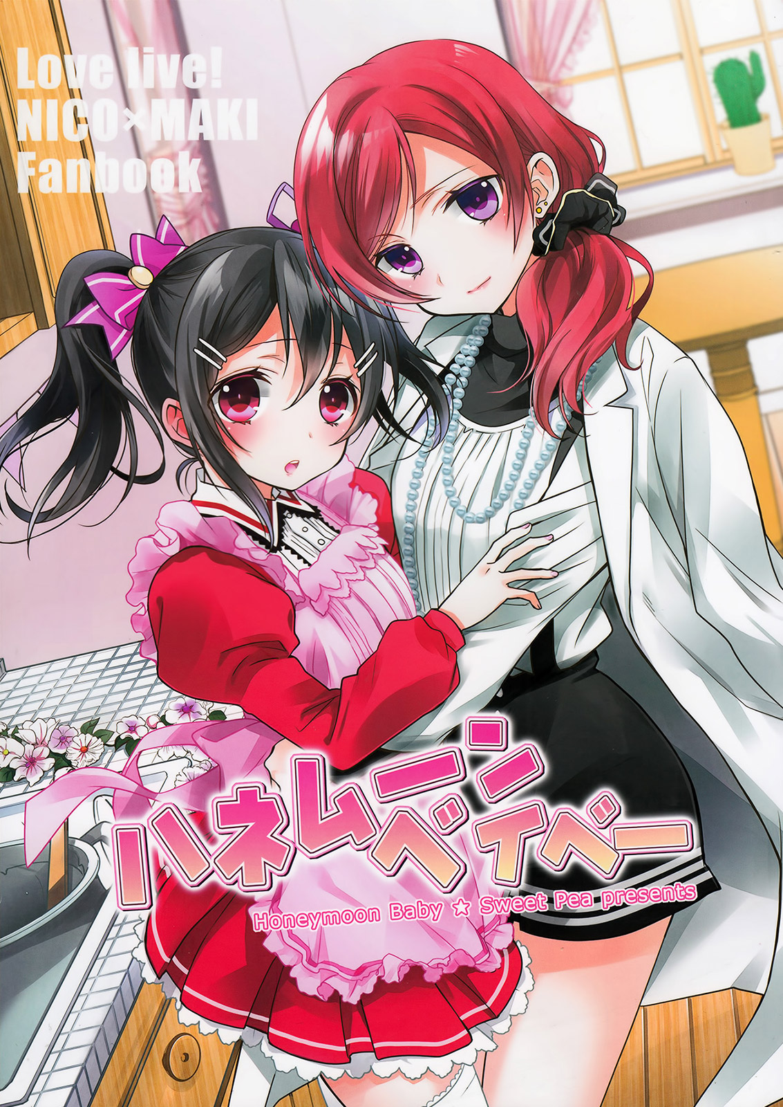 Love Live! - Honeymoon Baby (Doujinshi)