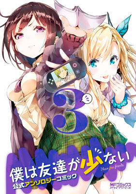 Boku wa Tomodachi ga Sukunai - Koushiki Anthology Comic