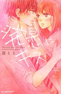 Hatsukoi ni Kiss