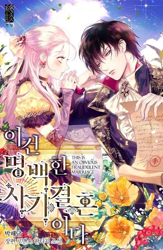 This is Obviously a Fraudulent Marriage This is Obviously a Fraudulent Marriage