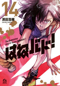 Hanebado!