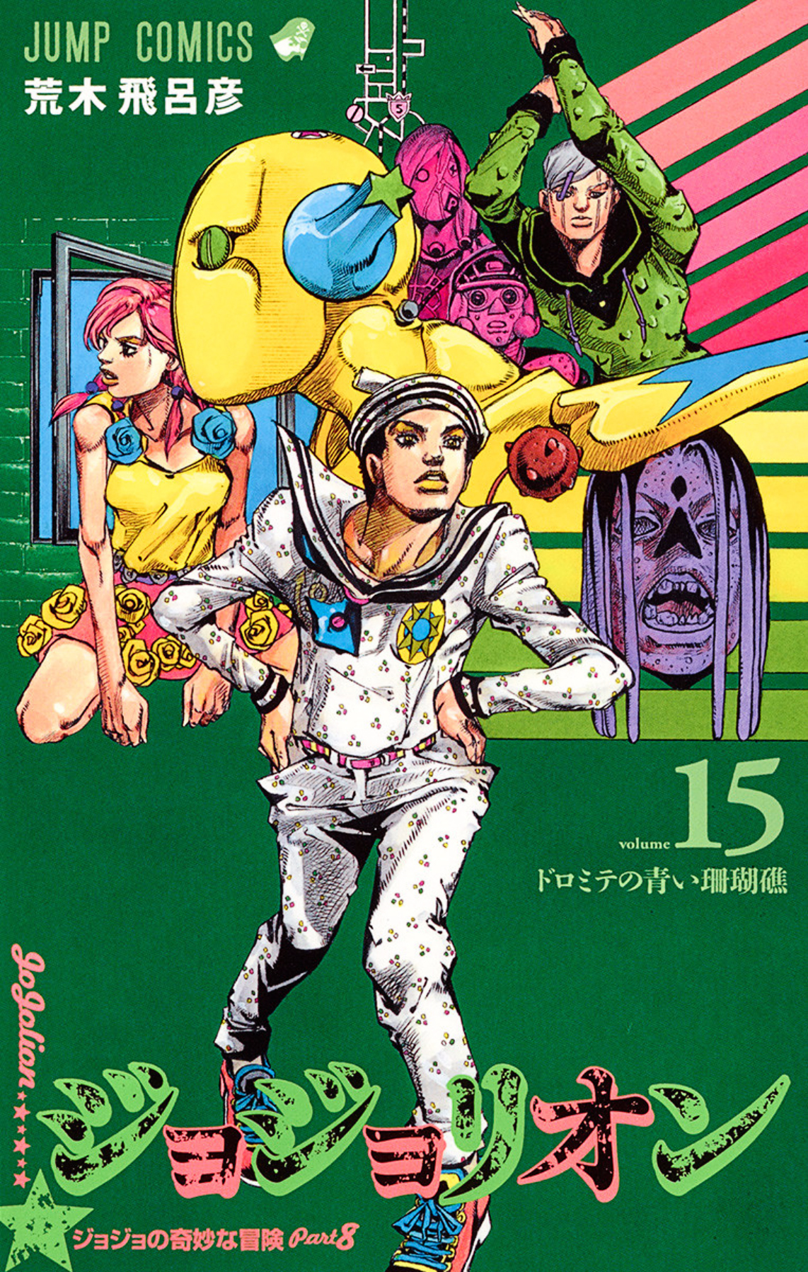 JoJo's Bizarre Adventure Parte 8: JoJolion