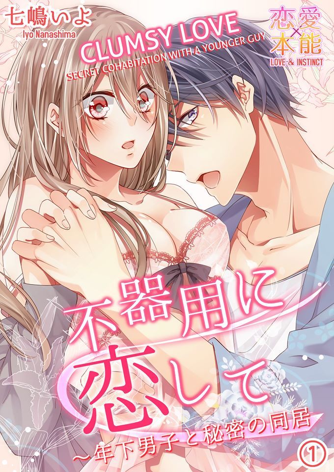 Bukiyou ni Koi Shite Toshishita Danshi to Himitsu no Doukyo