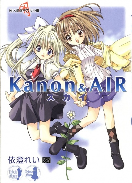 Kanon & AIR Sky