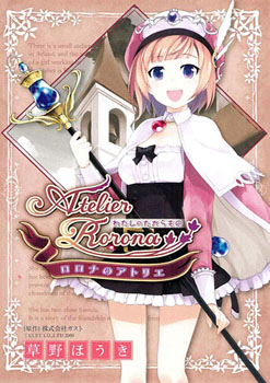 Rorona no Atelier - Watashi no Takaramono