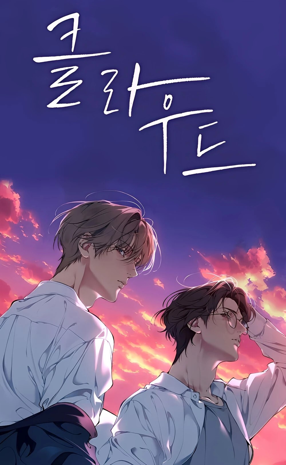 Lost In The Cloud