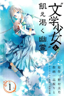 "Bungaku Shoujo" to Ue Kawaku Yuurei