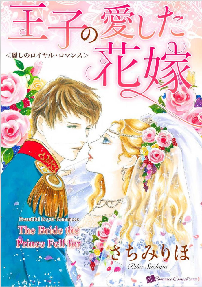 The Bride The Prince Fell For