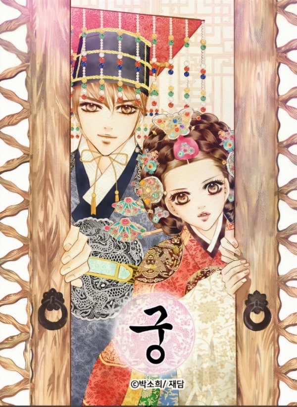 Goong (Colored Edition)