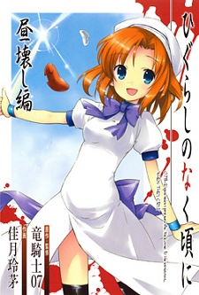 Higurashi no Naku Koro ni - Hirukowashi-hen