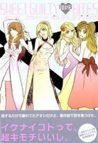 Sweet Guilty Love Bites Sweet Guilty Love Bites