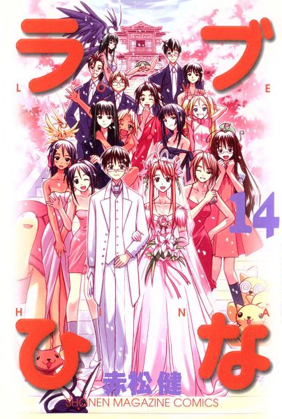 Love Hina