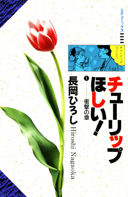 Tulip Hoshii!