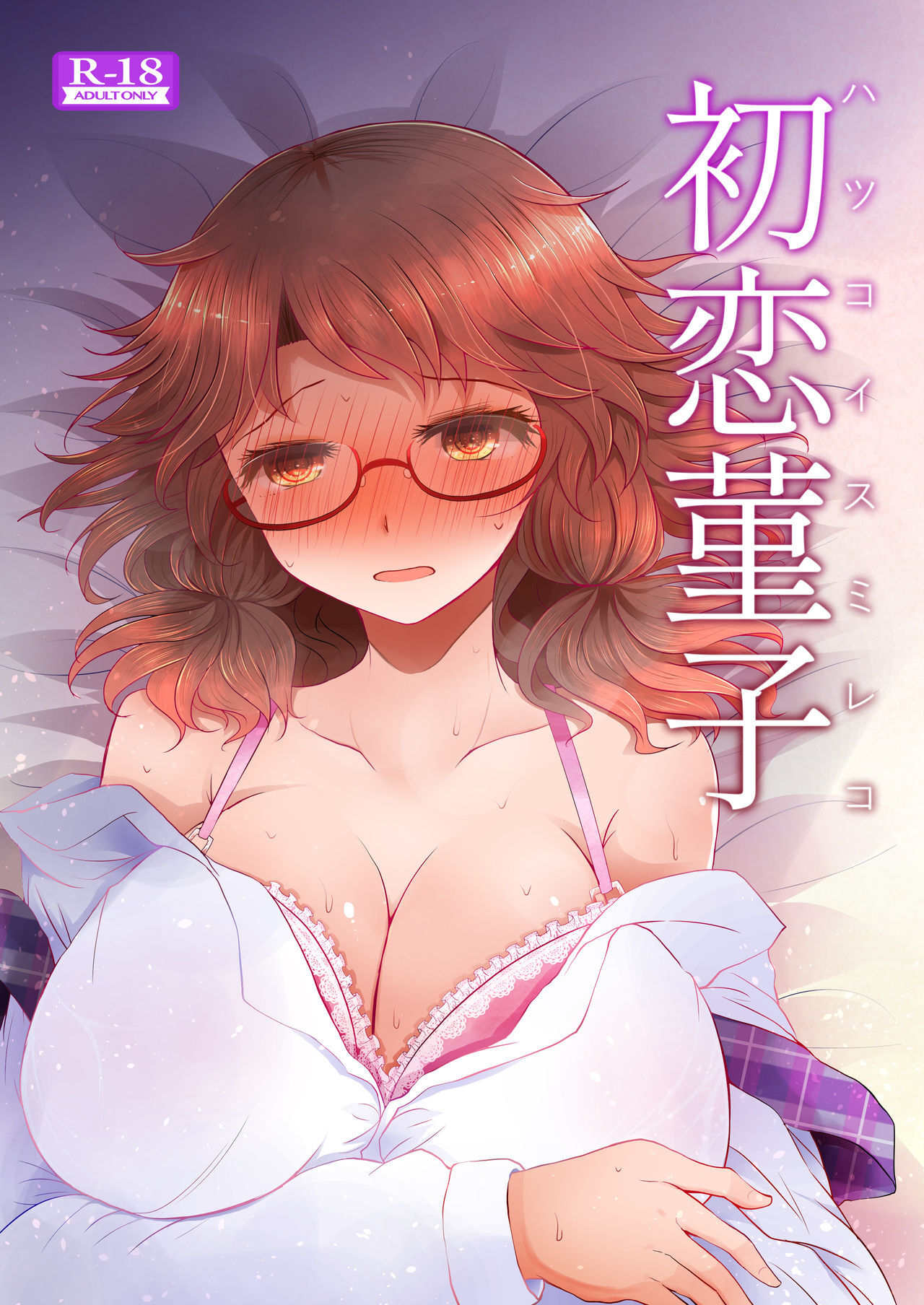 Hatsukoi Sumireko