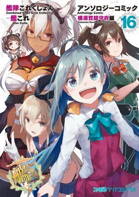 Kantai Collection -KanColle- Anthology Comic Yokosuka Guardian Office Edition