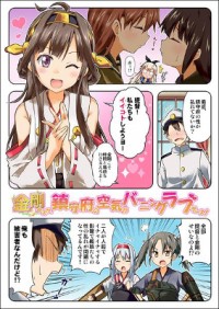 Kantai Collection -KanColle- Kongou desu ga, Chinjufu no Kuuki ga Burning Love desu! (Doujinshi)