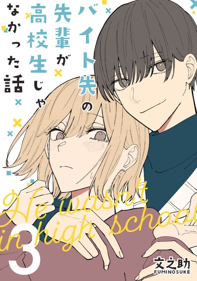 Baito-saki no Senpai ga Koukousei Janakatta Hanashi