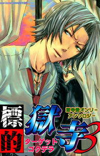 Katekyo Hitman Reborn! dj - Target Gokudera