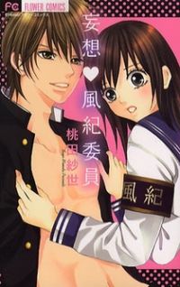 Mousou Fuuki Iin Mousou Fuuki Iin