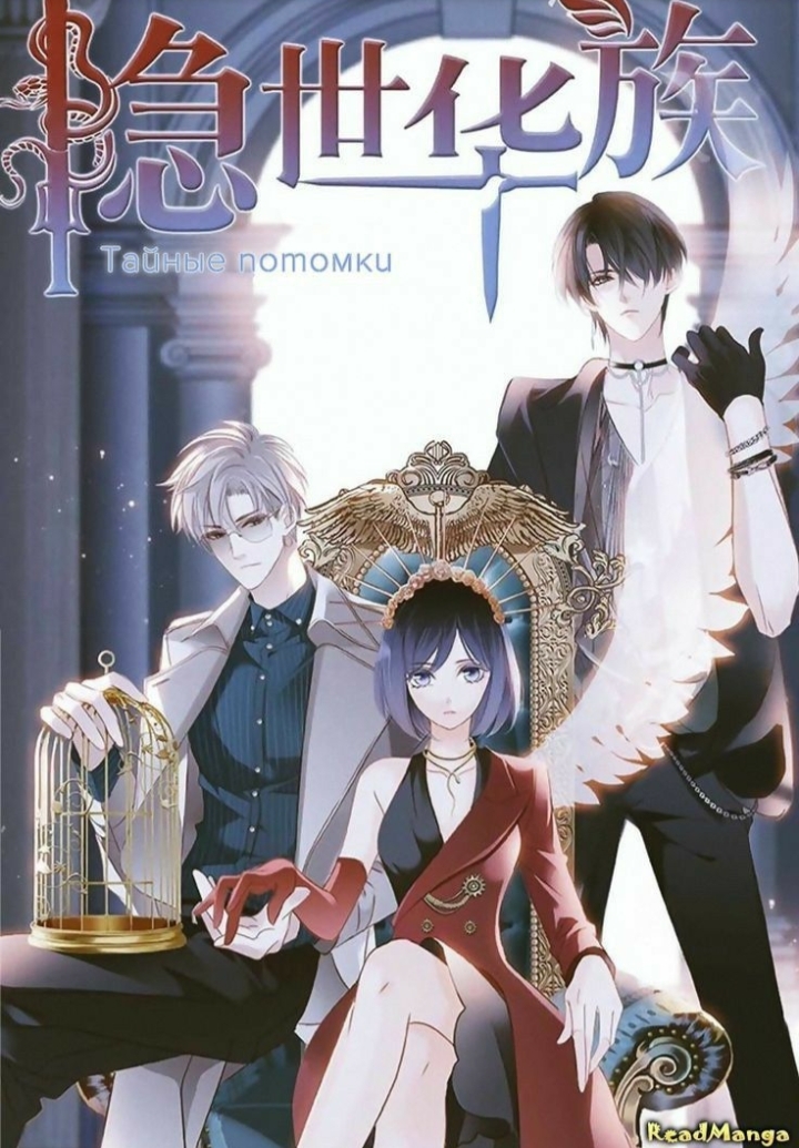 The Hidden Descendants (drop)