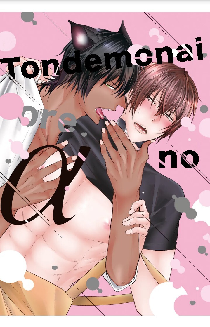 Tondemonai Ore no α