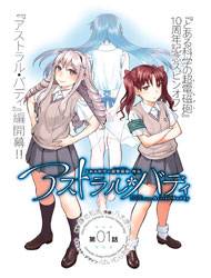 Toaru Kagaku no Railgun Gaiden: Astral Body