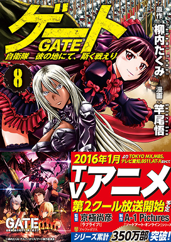 Gate - Thus the JSDF Fought There!