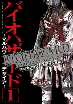 Biohazard: Marhawa Desire