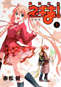 Mahou Sensei Negima!