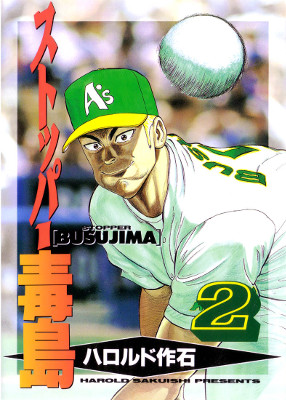 Stopper Busujima