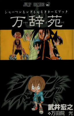 Shaman King Man Ji En