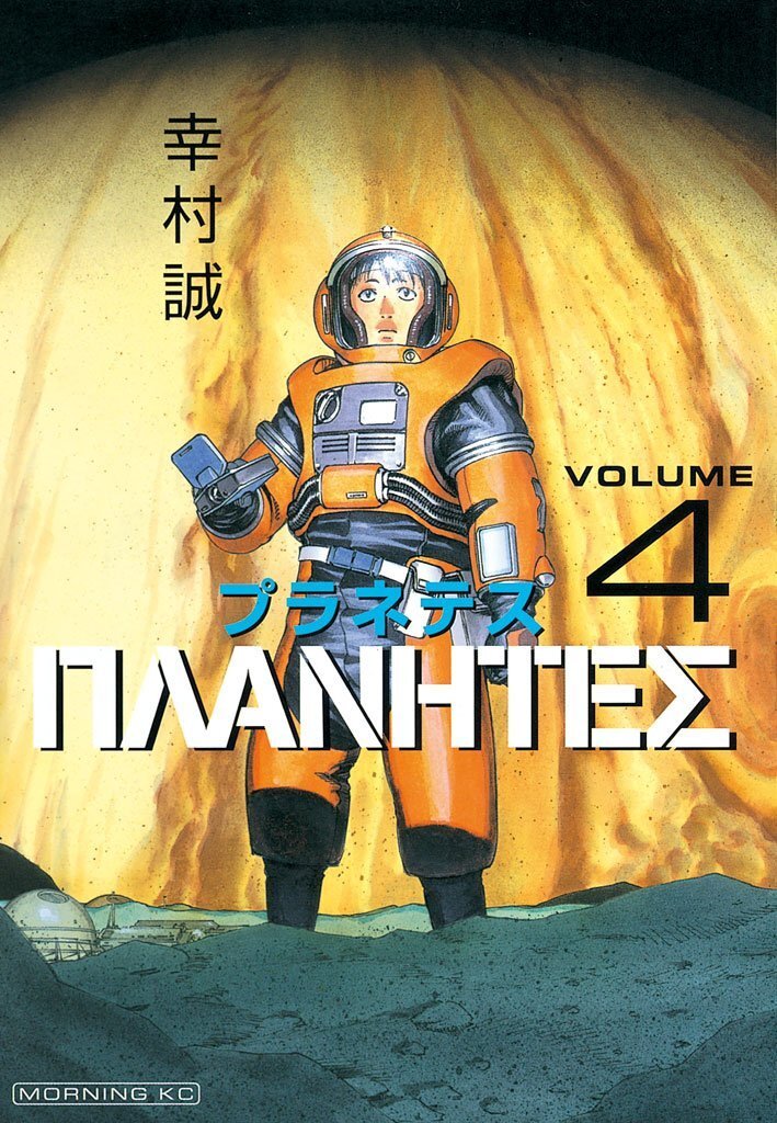 Planetes