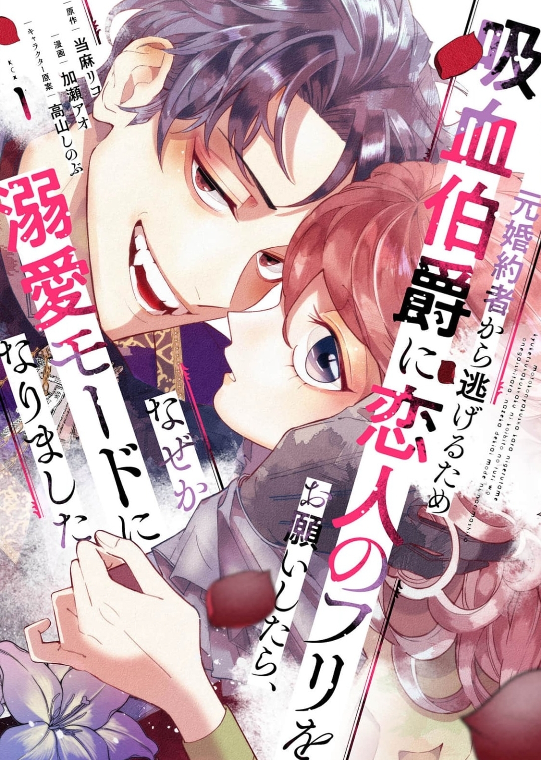 I asked a vampire count to pretend to be my lover to escape from my ex-fiancé, somehow he switched to doting mode. I asked a vampire count to pretend to be my lover to escape from my ex-fiancé, somehow he switched to doting mode.