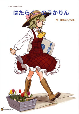 Touhou - Hataraku Noukarin (Doujinshi)