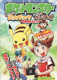 Pokemon Let's Go! Pikachu & Let's Go! Eevee: Adventure Start Comic