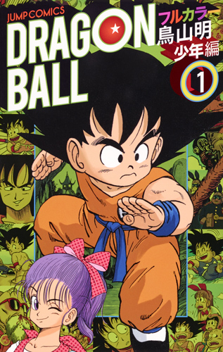 Dragon Ball - Digitally Coloured Comics