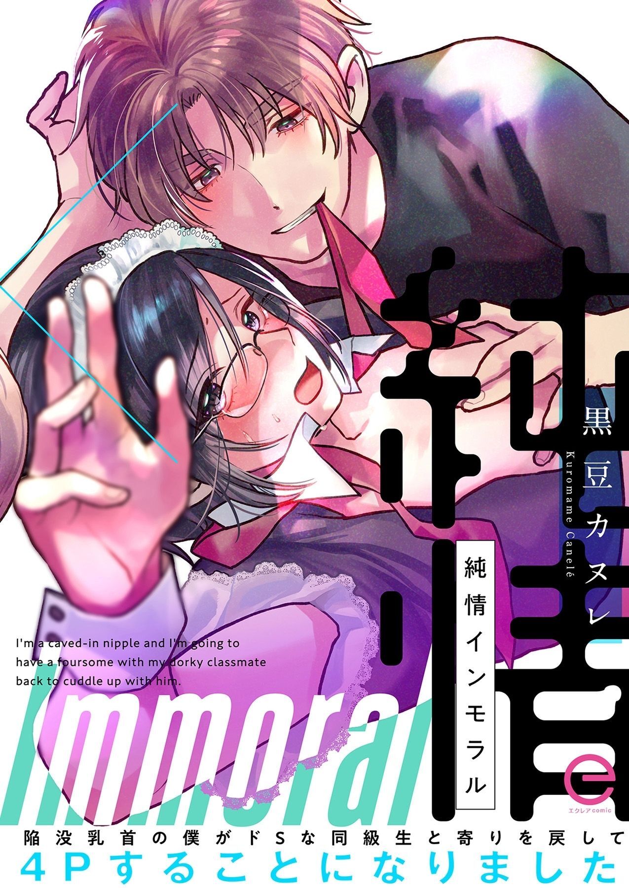 Junjou Immoral 2