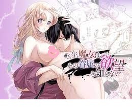 Tensei majo wa sono kenzoku no yokubou wo shiranai