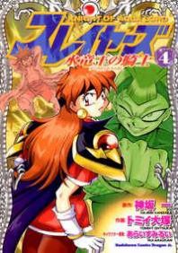 Slayers: Suiriyuuou no Kishi