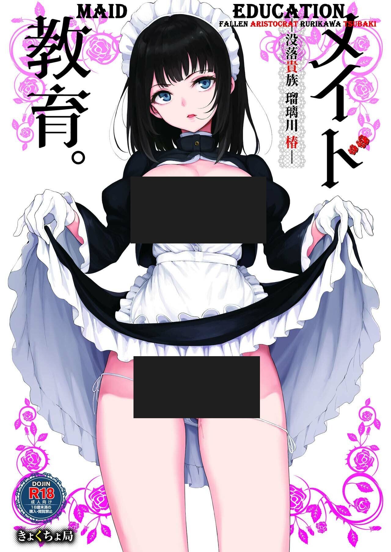 Maid Education: Fallen Aristocrat Rurikawa Tsubaki