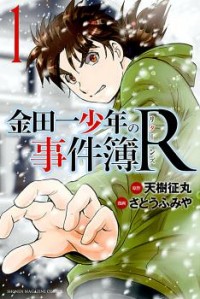 Kindaichi Shounen no Jikenbo R