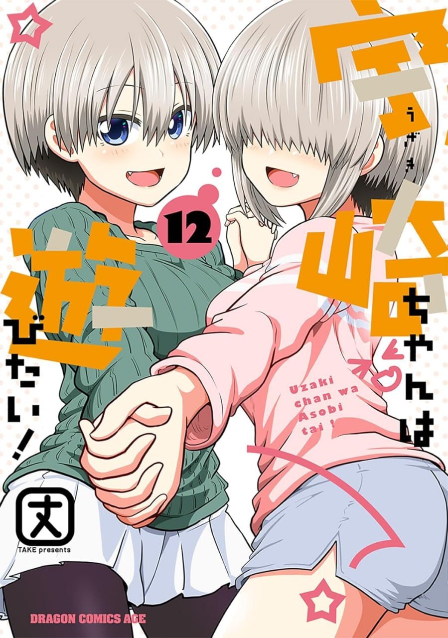 Uzaki-chan wa asobitai!