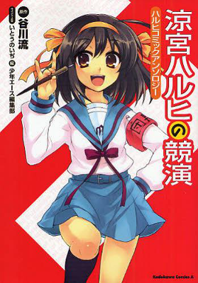 Suzumiya Haruhi no Shukusai Comic Anthology