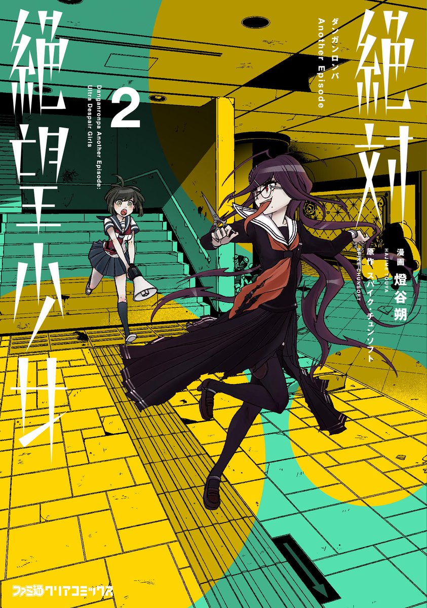 Zettai Zetsubou Shoujo - Danganronpa Another Episode