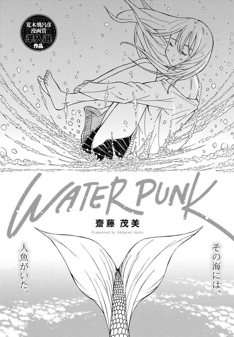 WATER PUNK