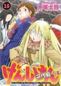 Genshiken Nidaime - The Society for the Study of Modern Visual Culture II